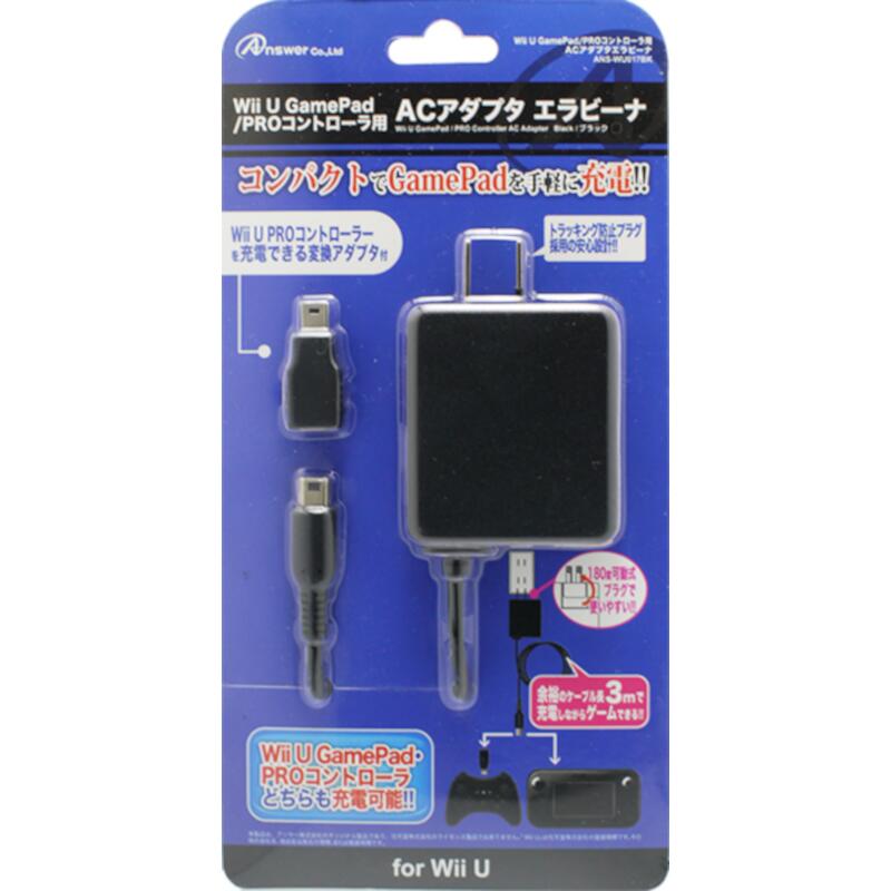 WiiUGamePad/WiiUPROコントローラ用「ACアダプタエラビーナ3M」（ブラック）